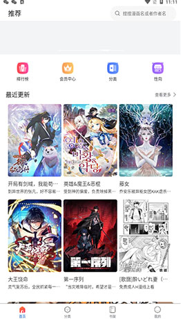 漫蛙首页最近更新与推荐界面